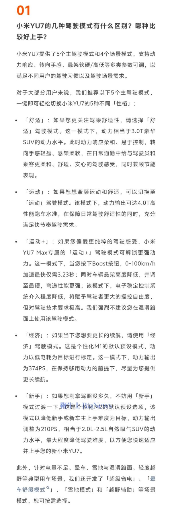 股票配资官网交易中心 小米汽车回应YU7驾驶模式区别